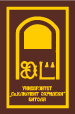 "St. Kliment Ohridski" University-Bitola,  Faculty of Economics-PRILEP (UKLO) , logo